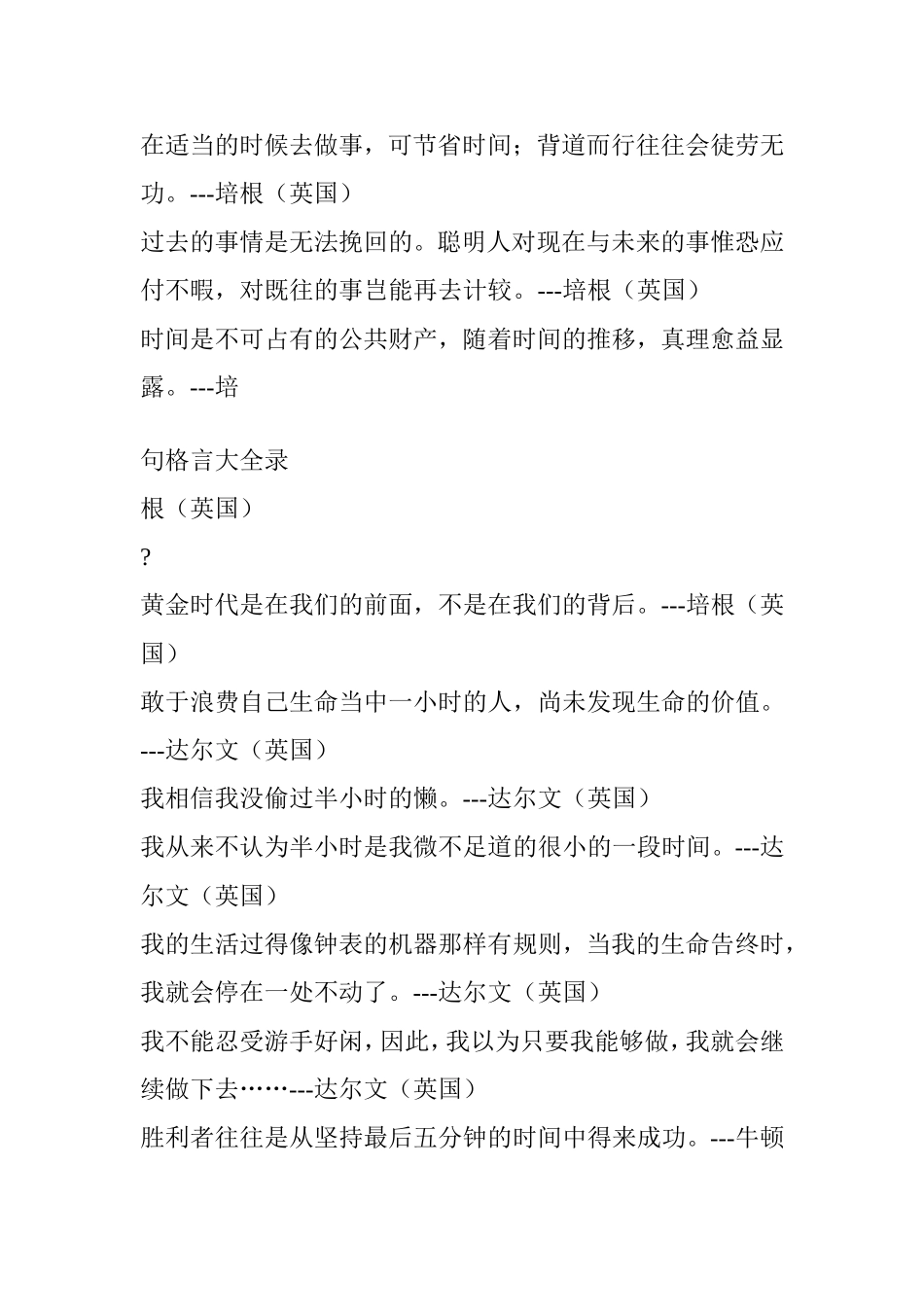 世界名人名言名句格言大全录_第2页