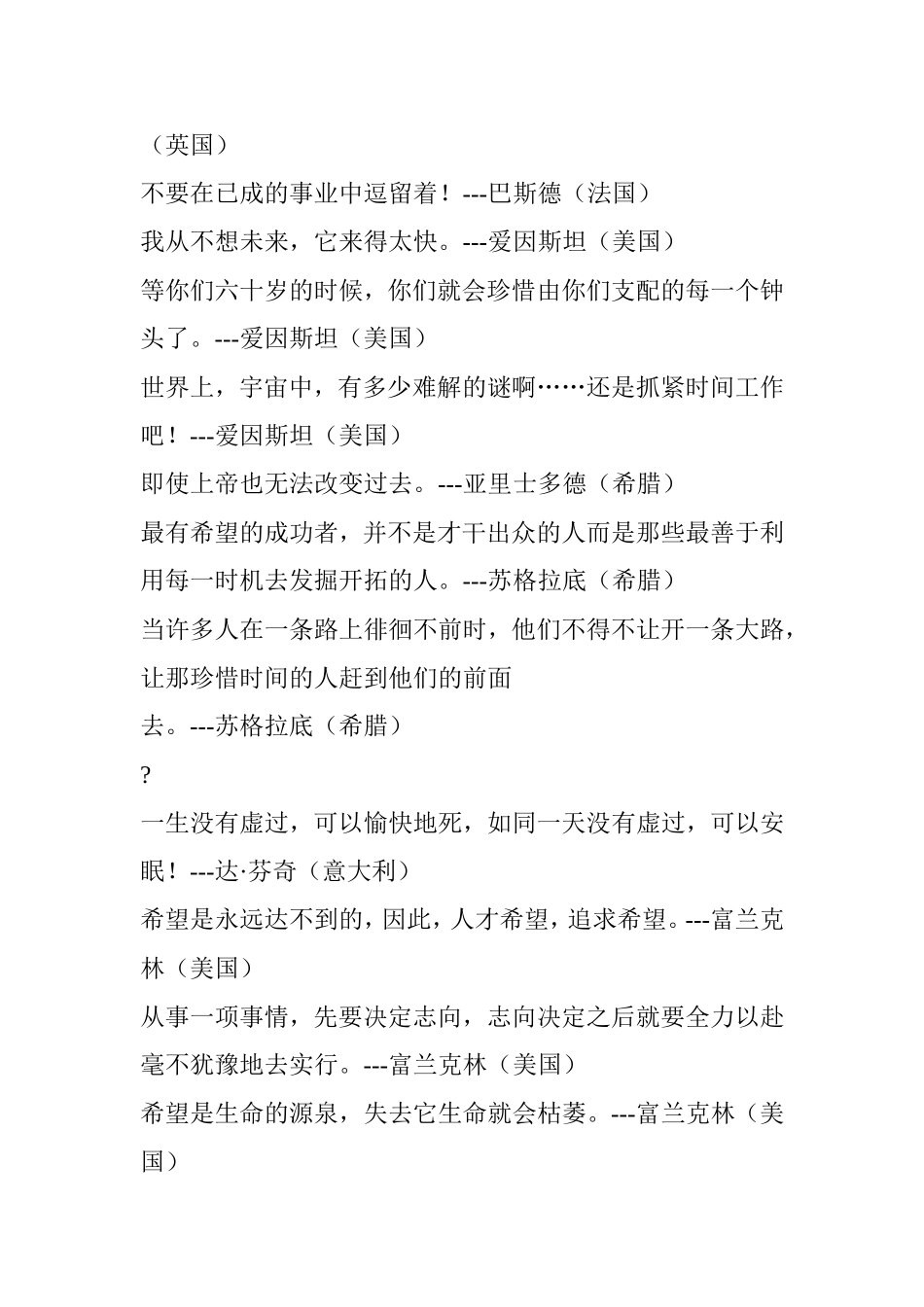 世界名人名言名句格言大全录_第3页