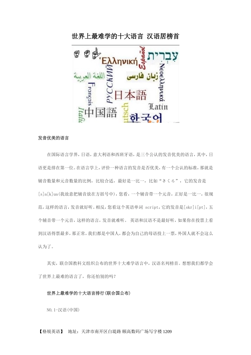 世界上最难学的十大语言 汉语居榜首_第1页