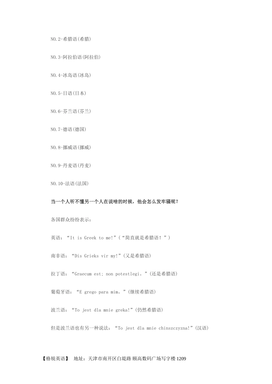 世界上最难学的十大语言 汉语居榜首_第2页