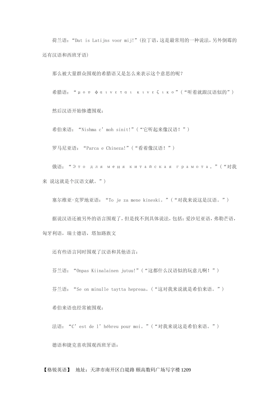 世界上最难学的十大语言 汉语居榜首_第3页