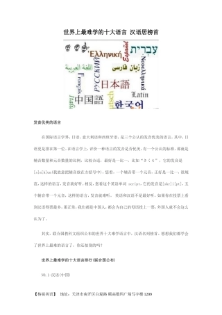 世界上最难学的十大语言 汉语居榜首
