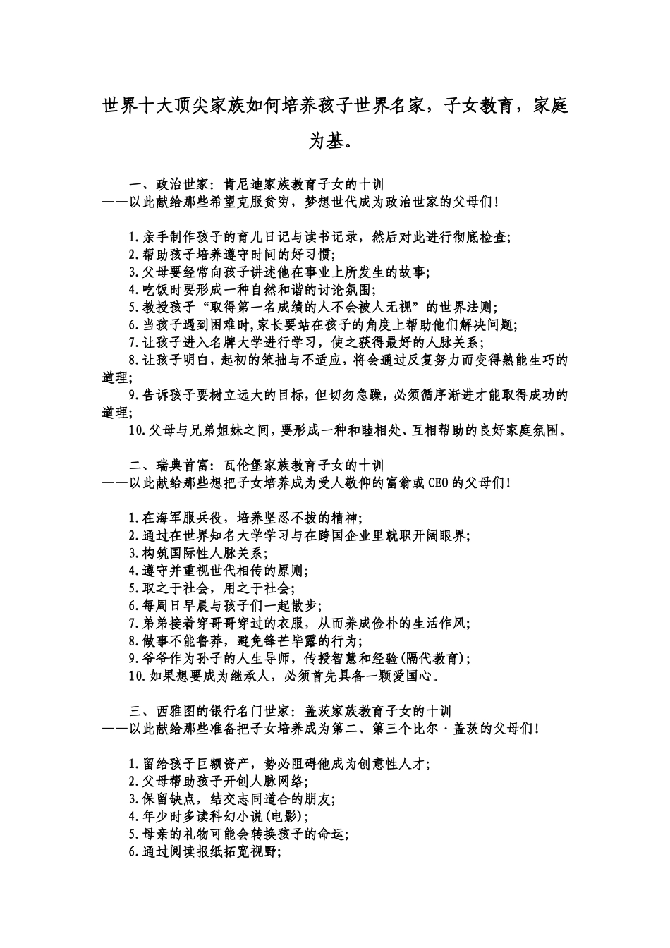 世界十大顶尖家族如何培养孩子_第1页