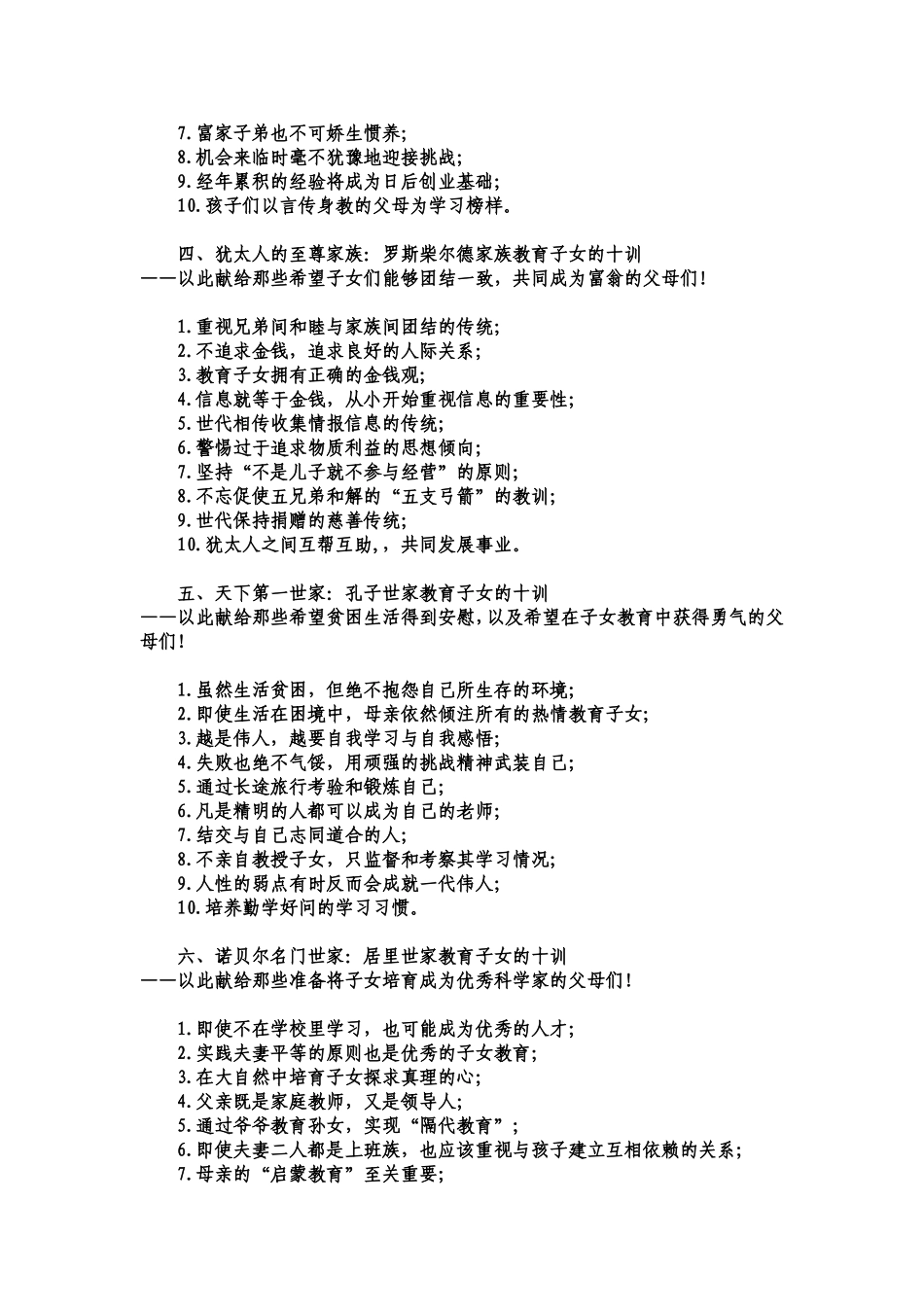 世界十大顶尖家族如何培养孩子_第2页