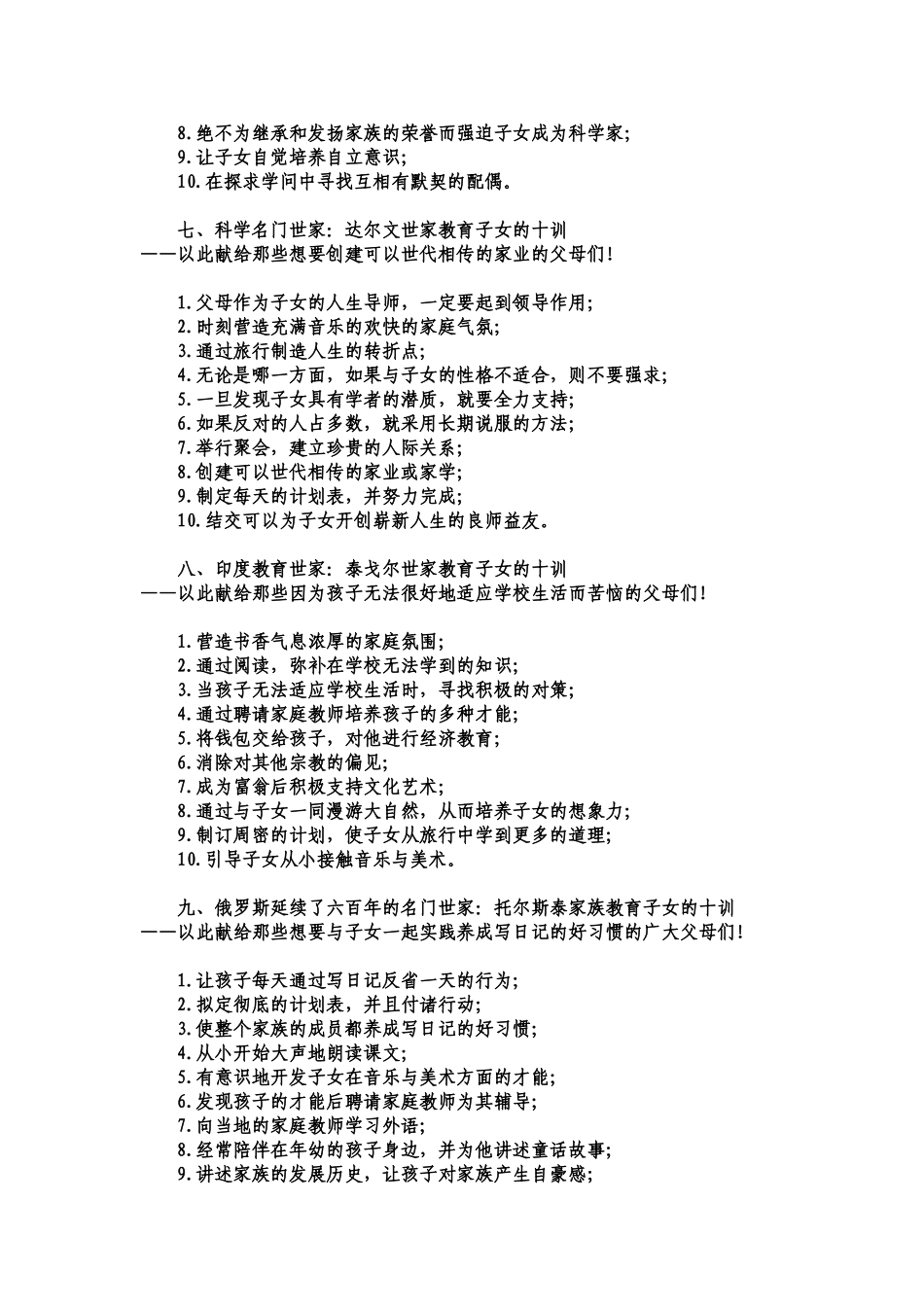 世界十大顶尖家族如何培养孩子_第3页