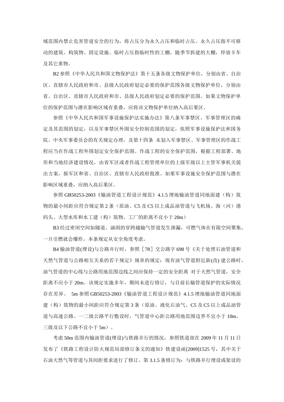 输油管道高后果区识别规范_第2页