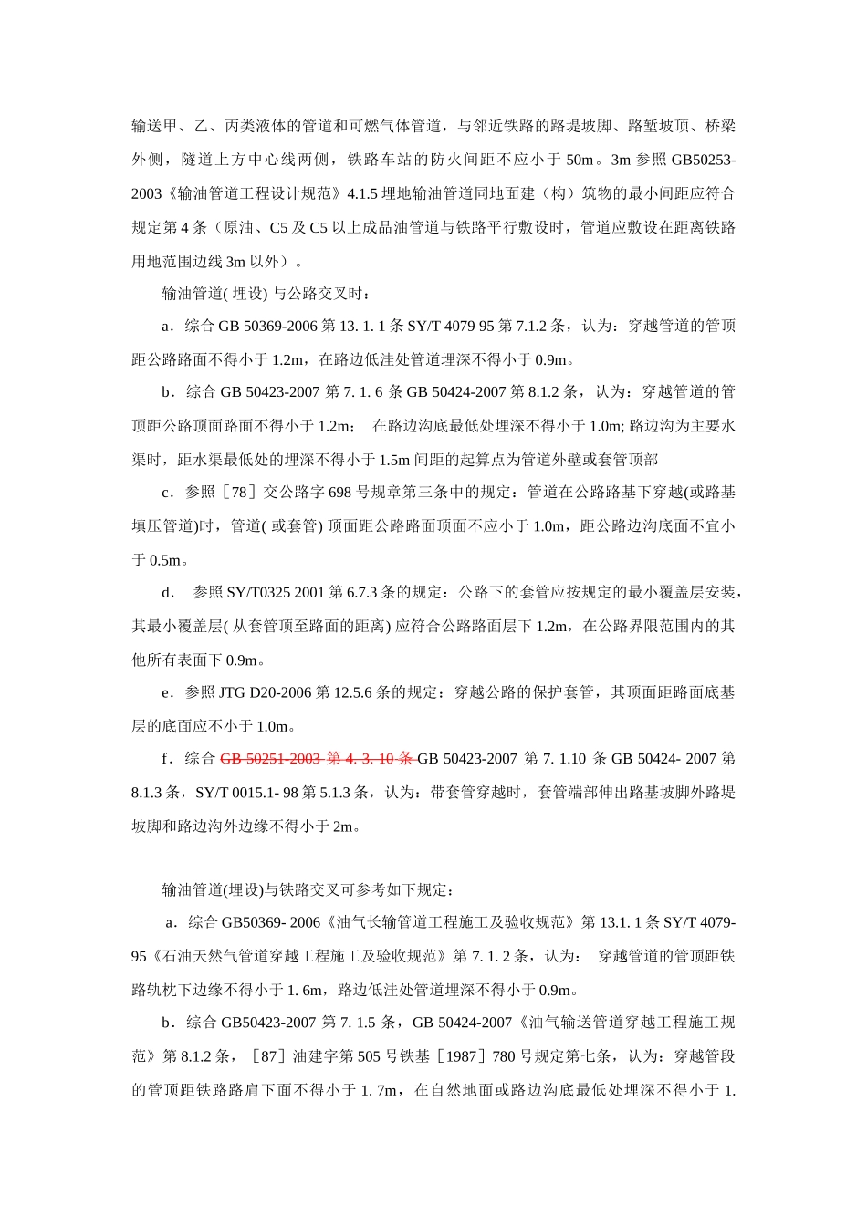 输油管道高后果区识别规范_第3页