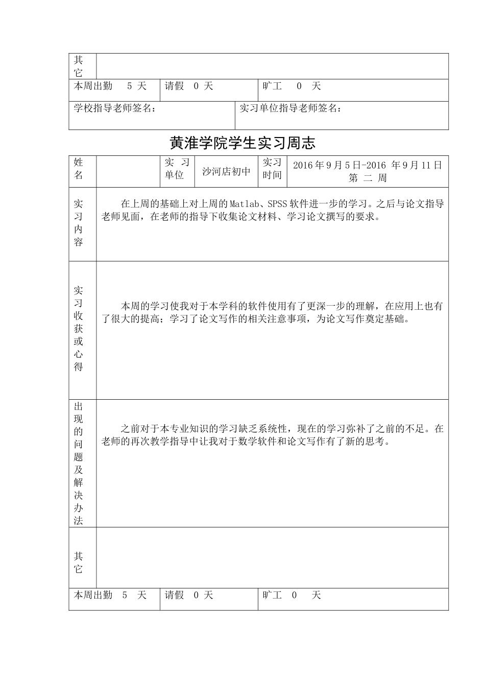 数学与统计学院学生在初中学校毕业实习周志_第3页