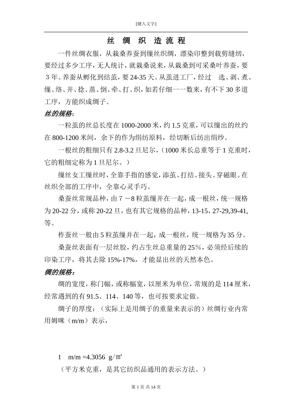 丝绸织造流程_第1页
