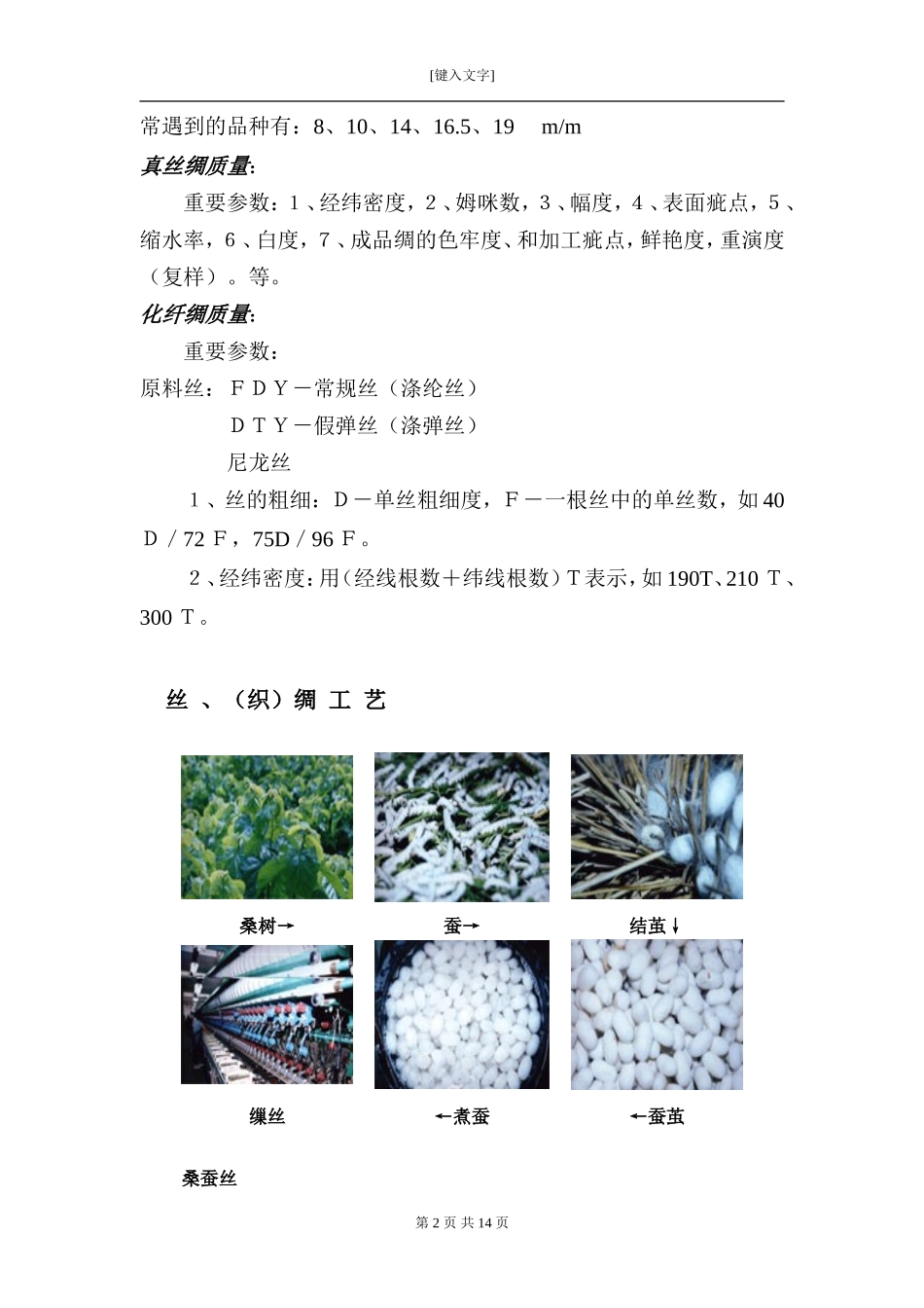 丝绸织造流程_第2页