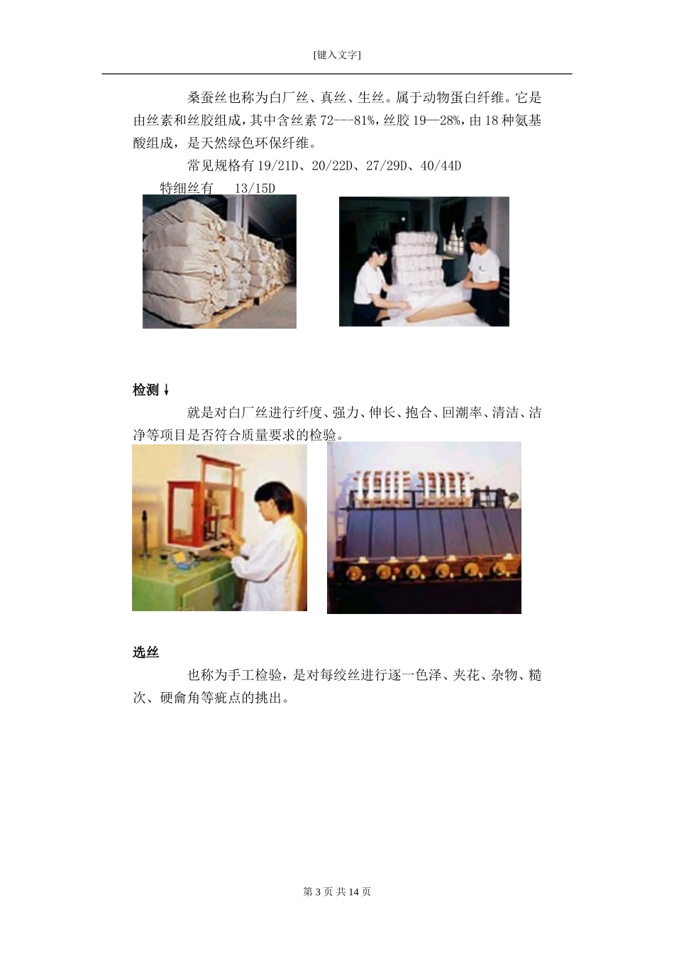 丝绸织造流程_第3页