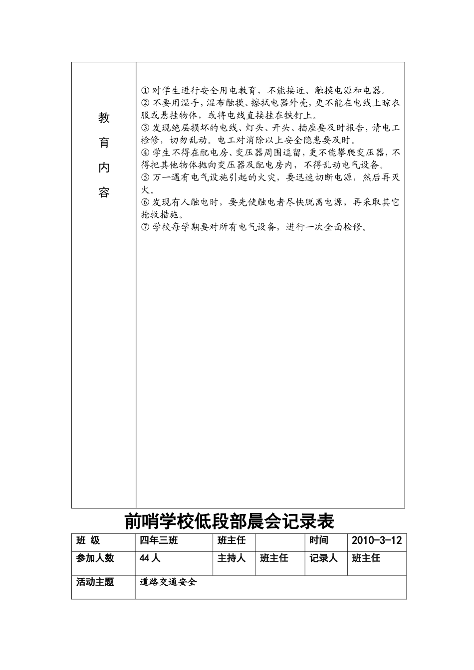 四年三班前哨学校低段部晨会记录表_第2页