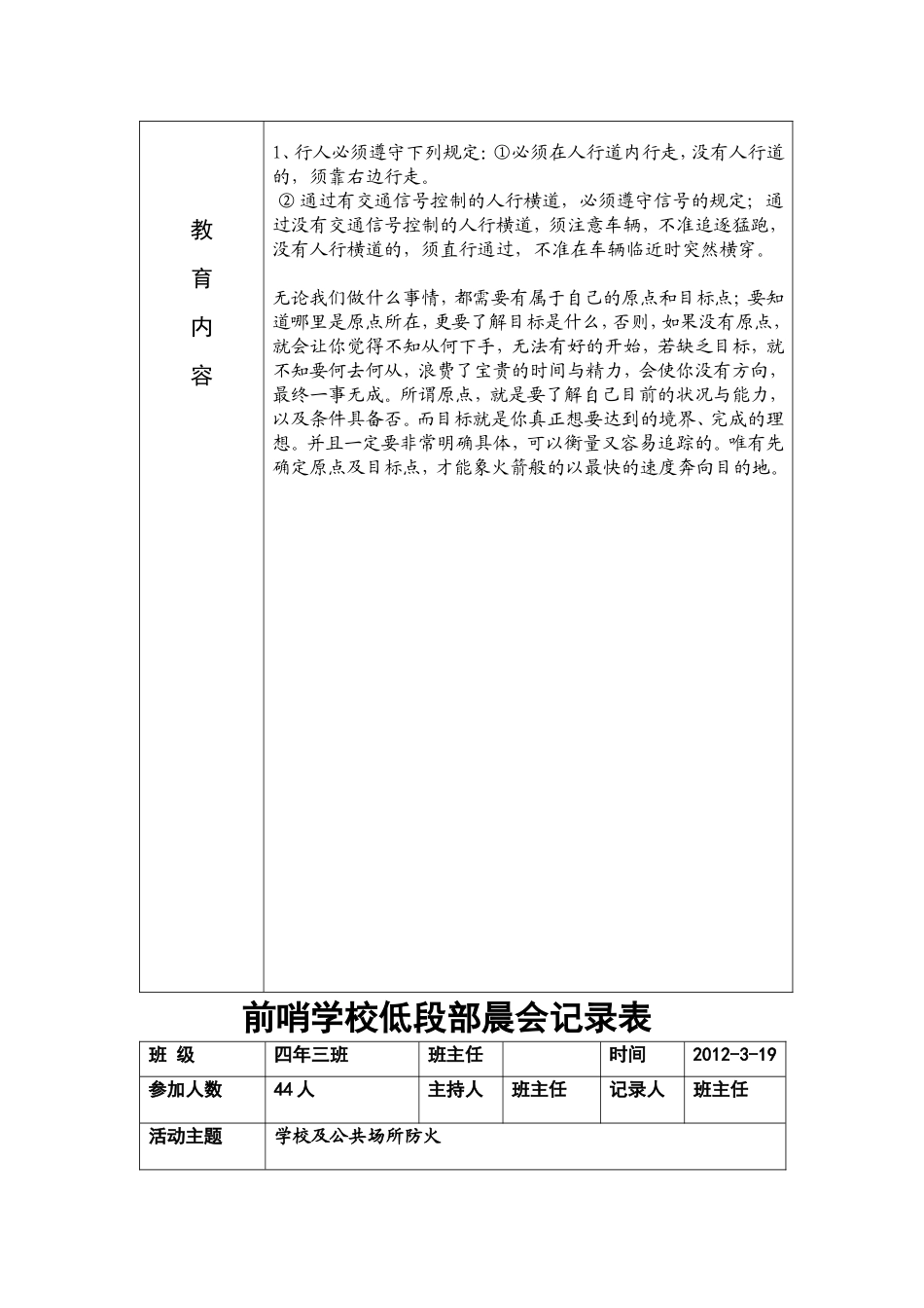 四年三班前哨学校低段部晨会记录表_第3页
