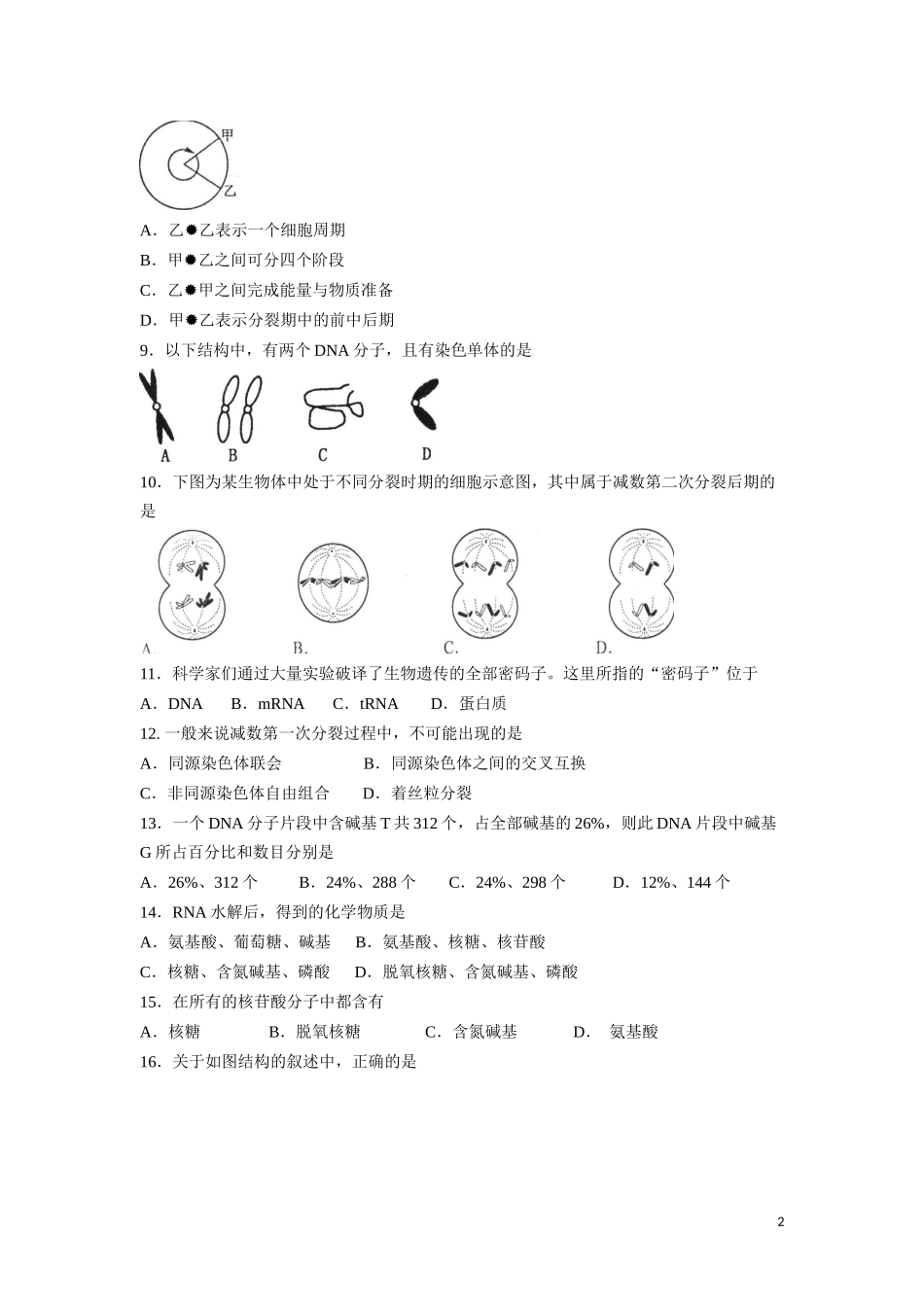 同济中学第二学期期中考试生命科学试卷_第2页
