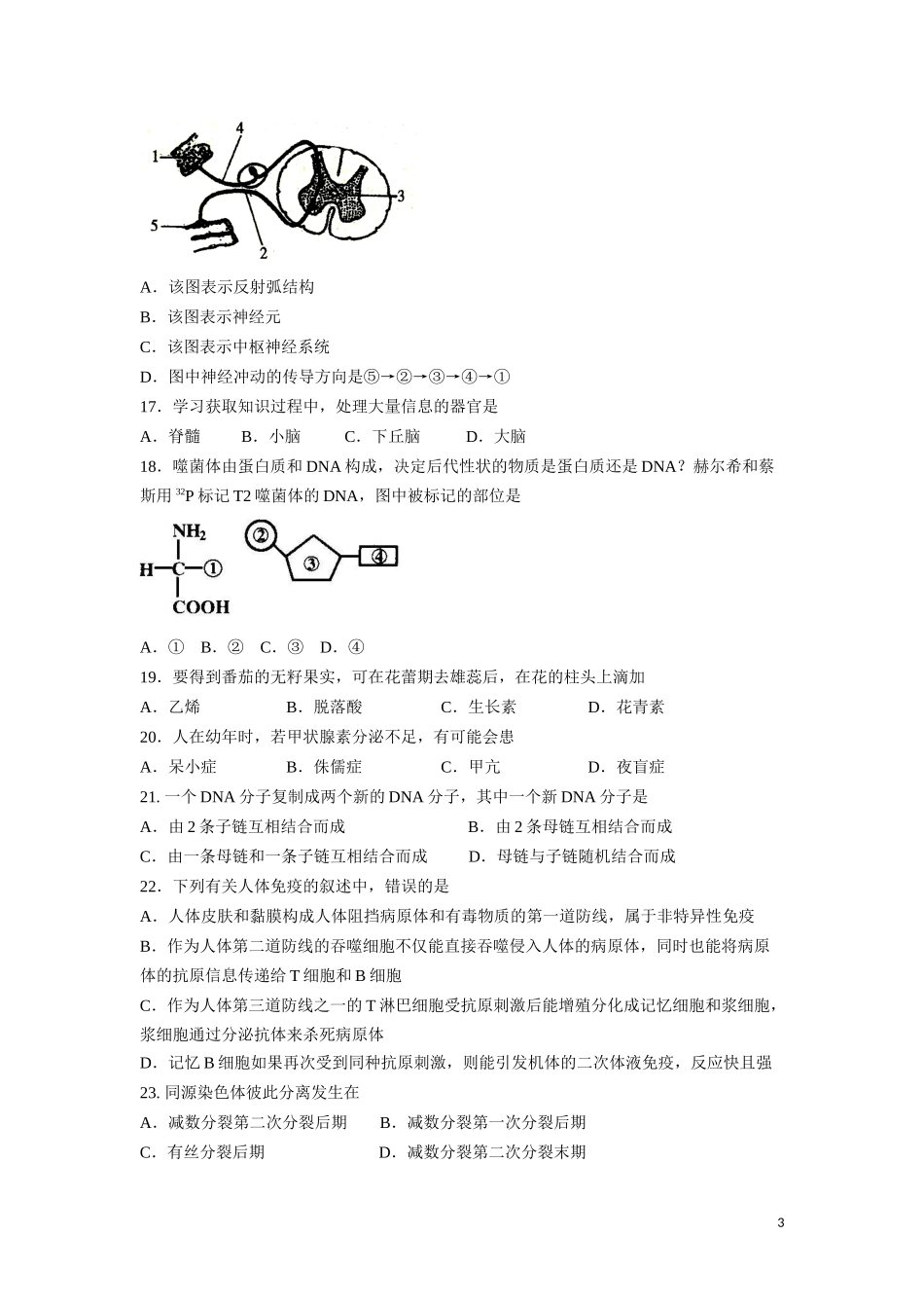 同济中学第二学期期中考试生命科学试卷_第3页