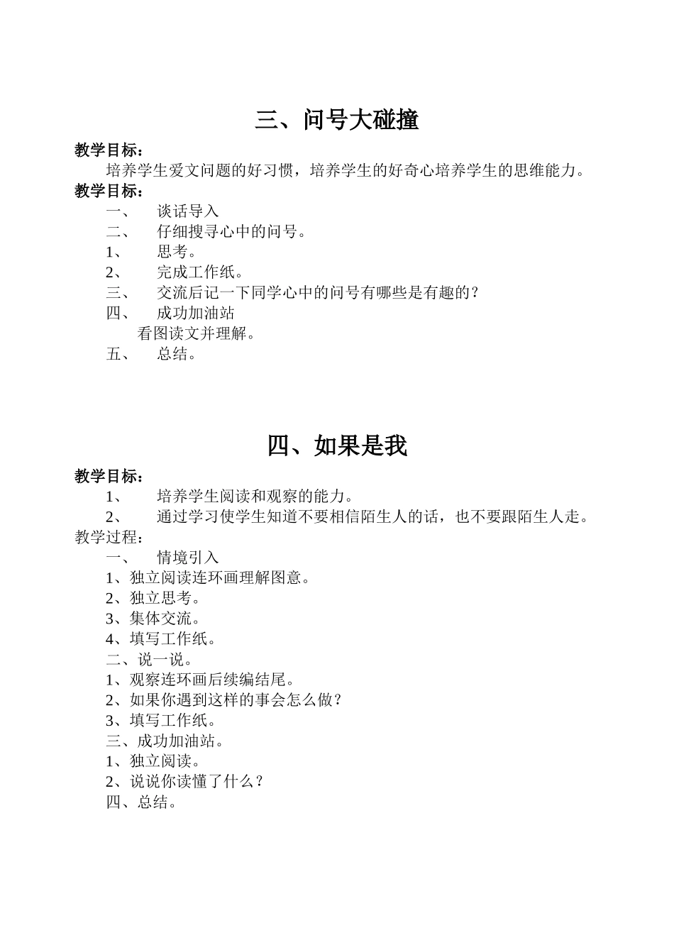 图解故事教学设计_第2页