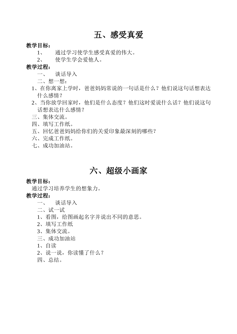 图解故事教学设计_第3页