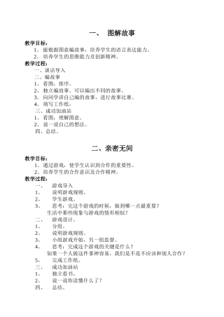图解故事教学设计