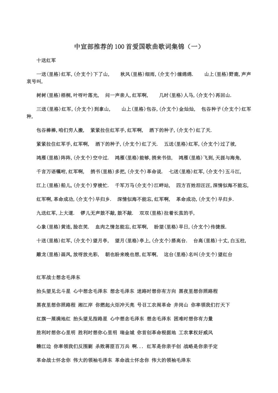 推荐的100首爱国歌曲歌词集锦_第1页