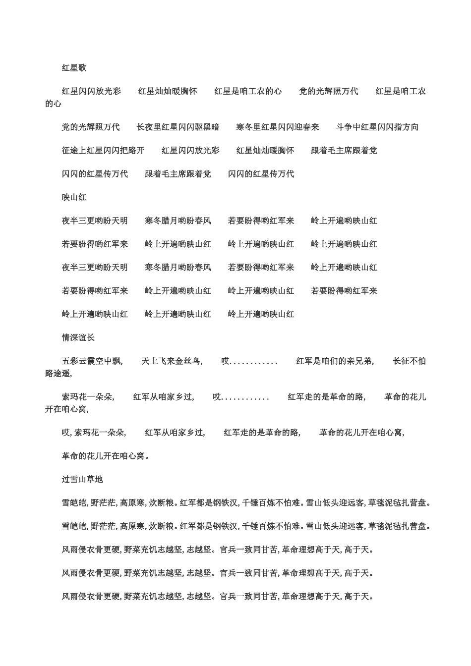推荐的100首爱国歌曲歌词集锦_第2页