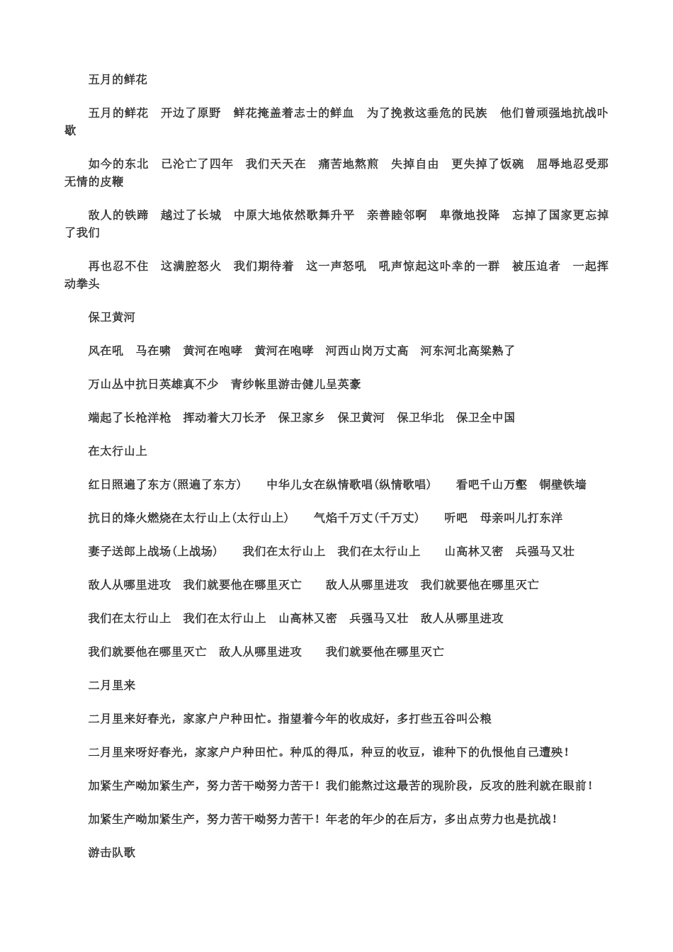 推荐的100首爱国歌曲歌词集锦_第3页
