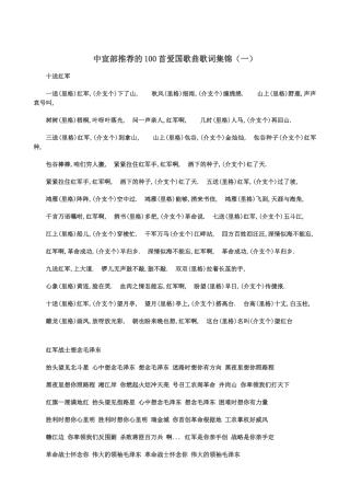 推荐的100首爱国歌曲歌词集锦