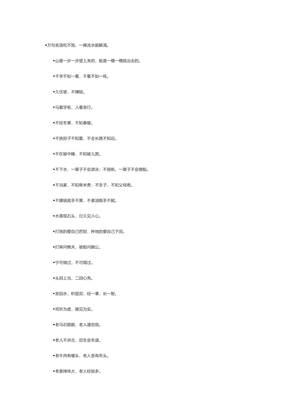 万句言语吃不饱，一捧流水能解渴等名言警句100条_第1页