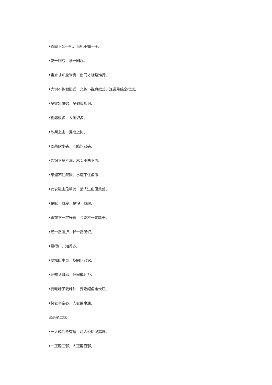 万句言语吃不饱，一捧流水能解渴等名言警句100条_第2页