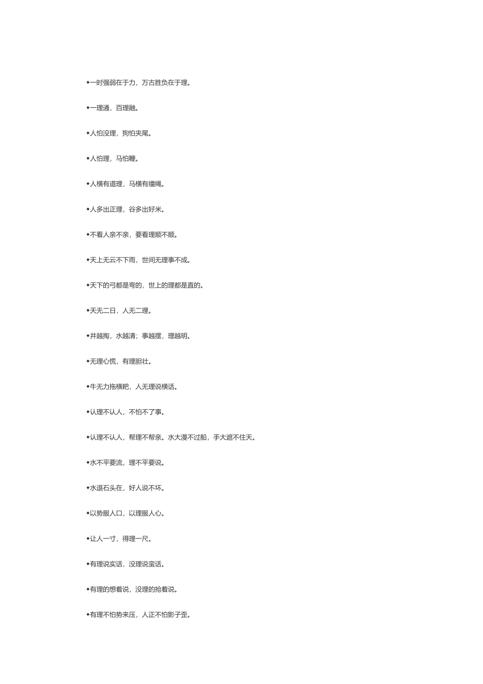 万句言语吃不饱，一捧流水能解渴等名言警句100条_第3页