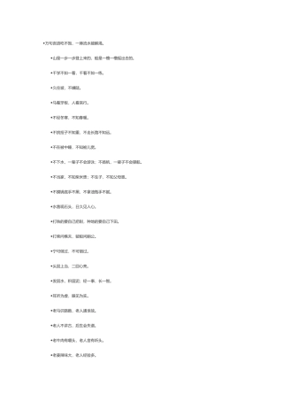 万句言语吃不饱，一捧流水能解渴等名言警句100条