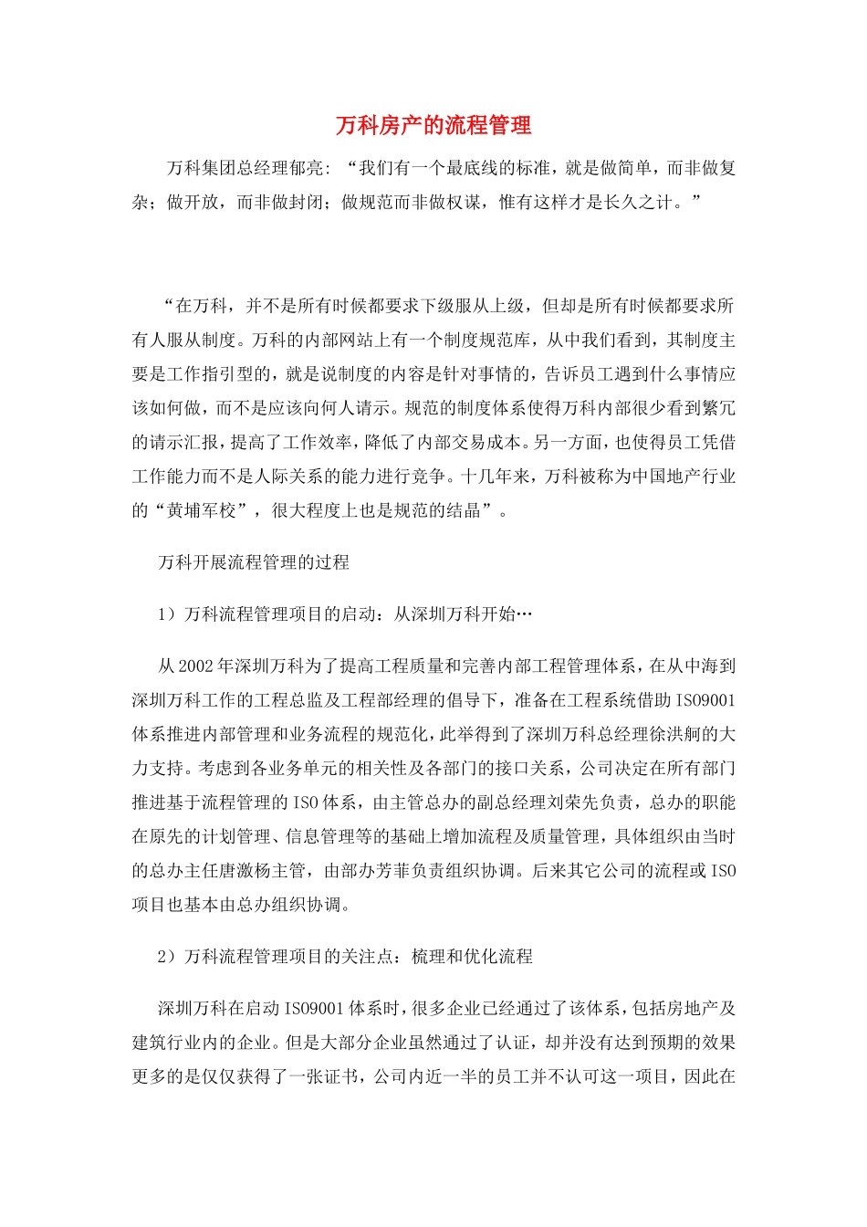 万科房产的流程管理_第1页