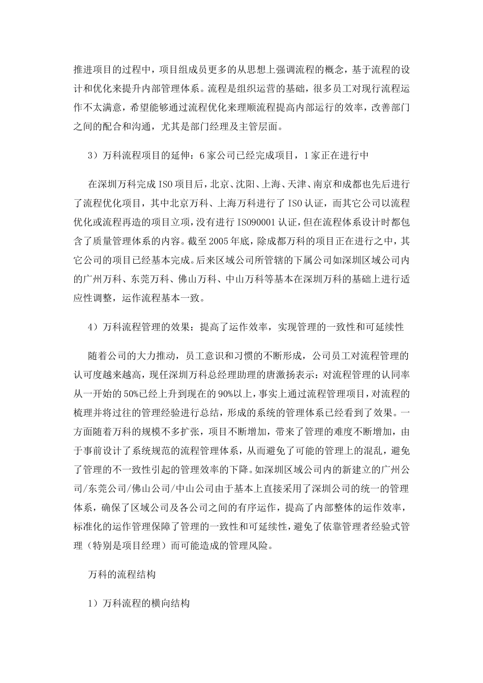 万科房产的流程管理_第2页