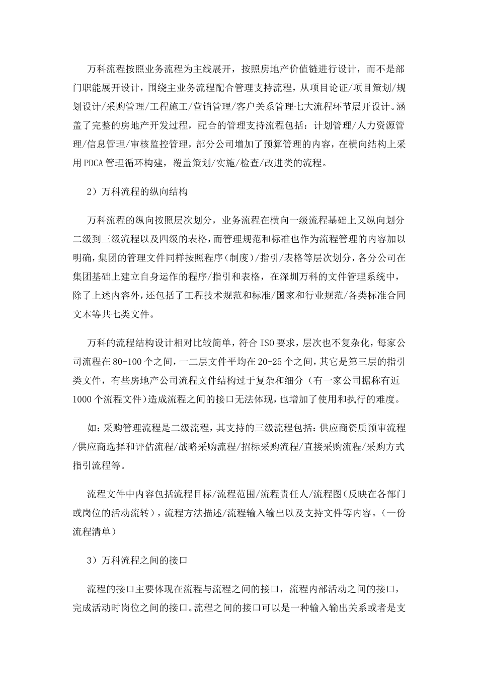 万科房产的流程管理_第3页