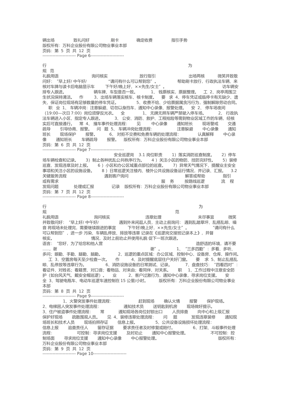 万科物业新职员岗位应知应会手册全_第2页