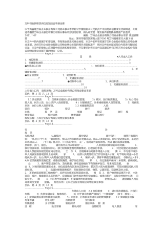万科物业新职员岗位应知应会手册全
