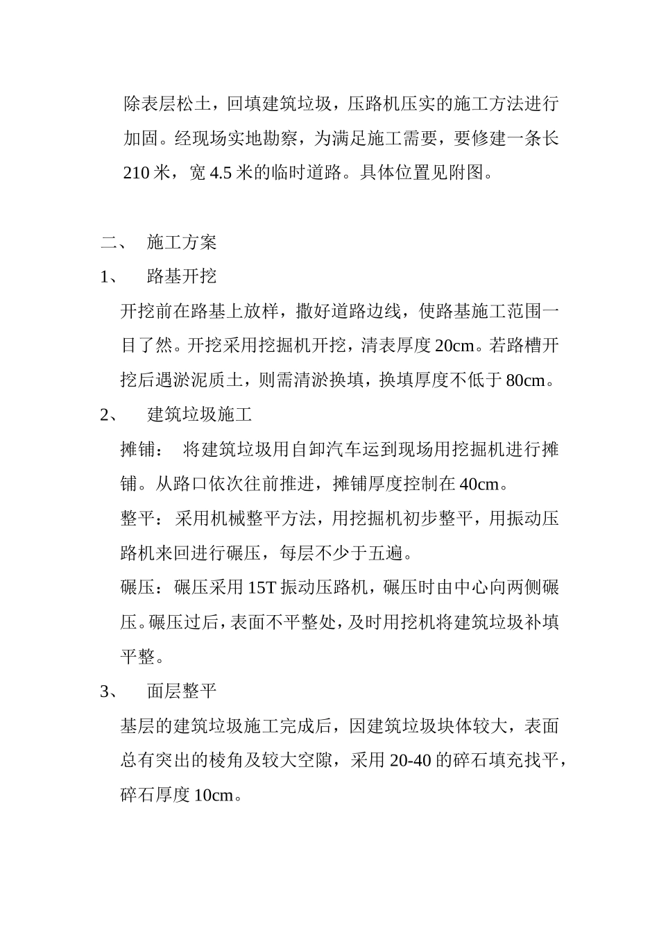 威创创新园项目施工现场临时道路实施方案_第2页