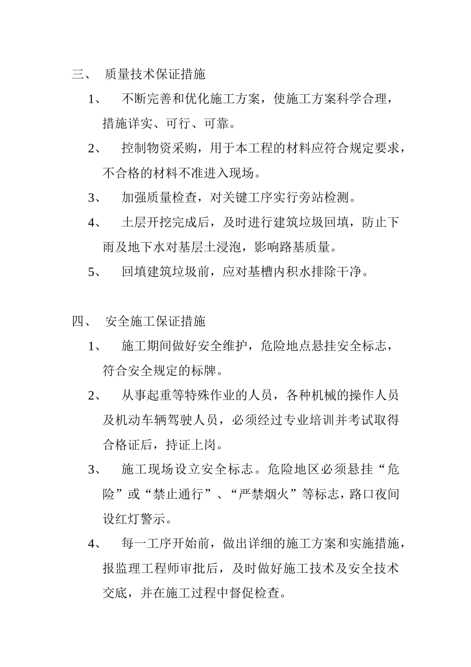 威创创新园项目施工现场临时道路实施方案_第3页