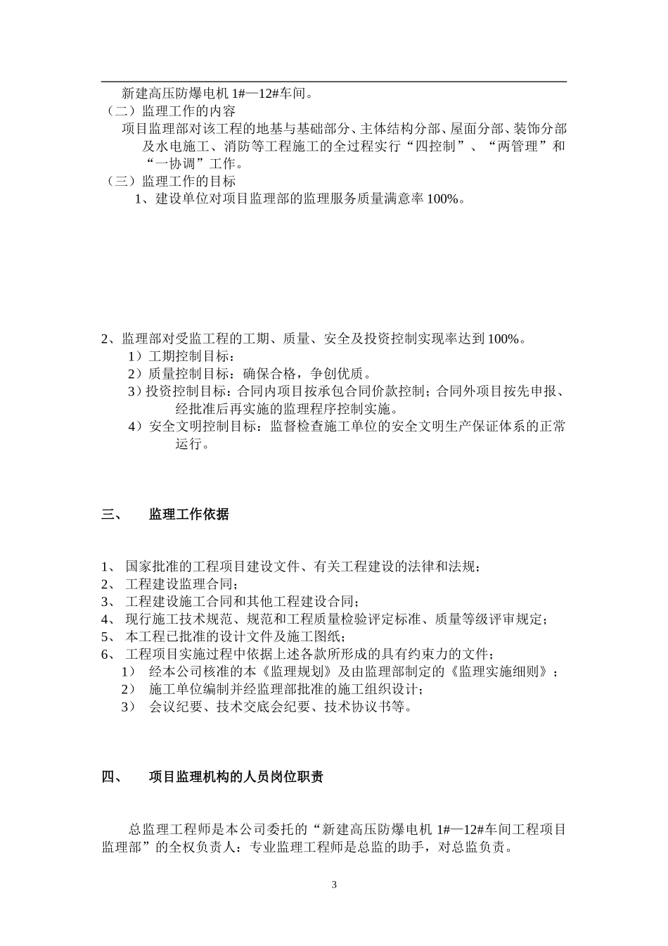 无锡新区长江1号人防 工程监理规划_第3页