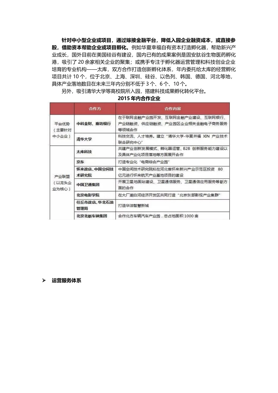 五大产业园运营模式分析_第3页