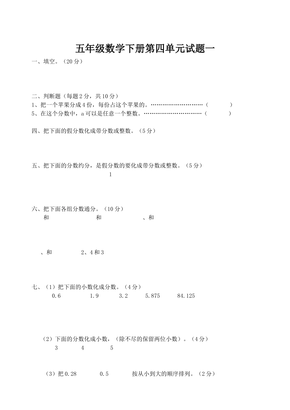 五年级数学下册第四单元试题_第1页