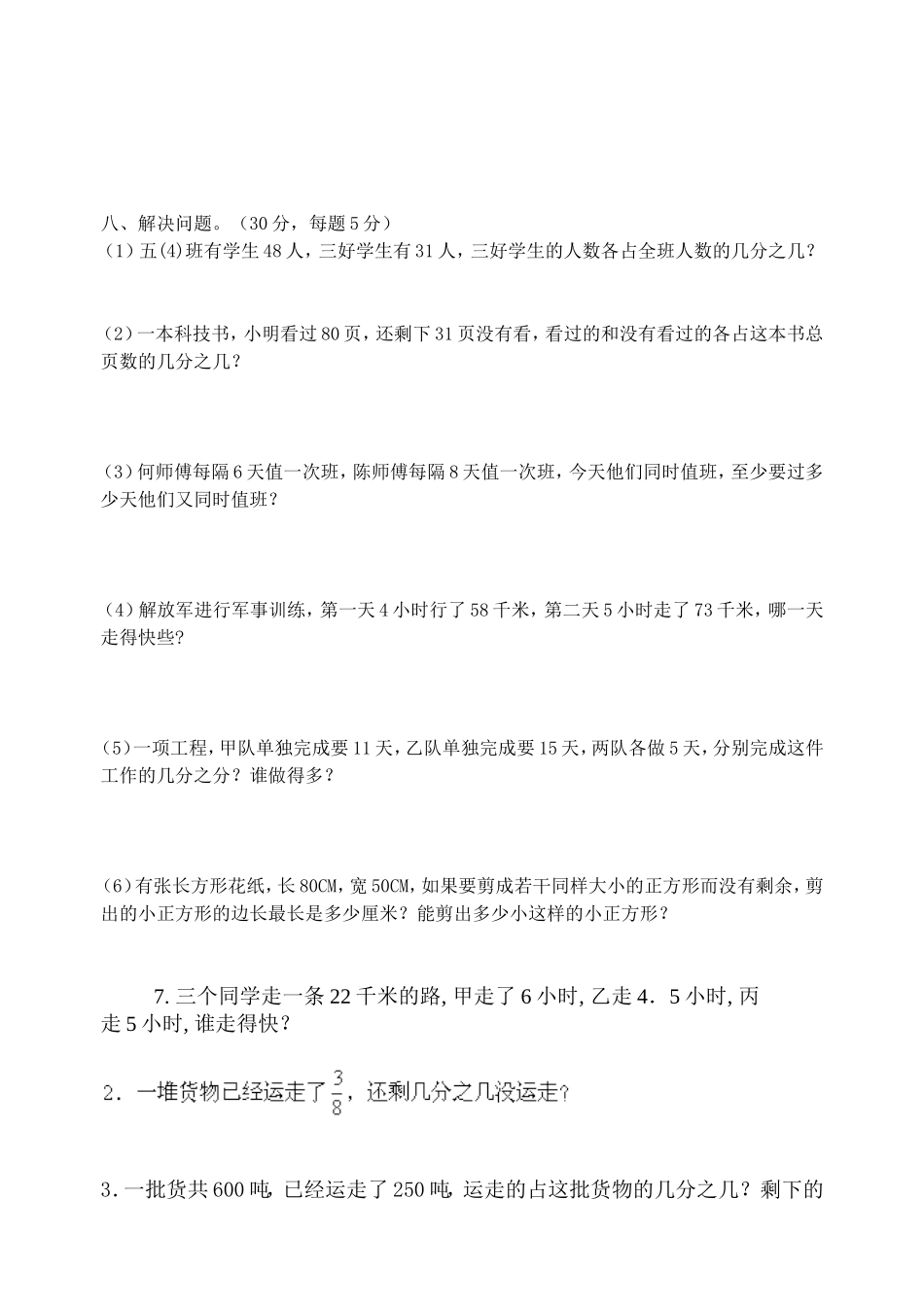 五年级数学下册第四单元试题_第2页