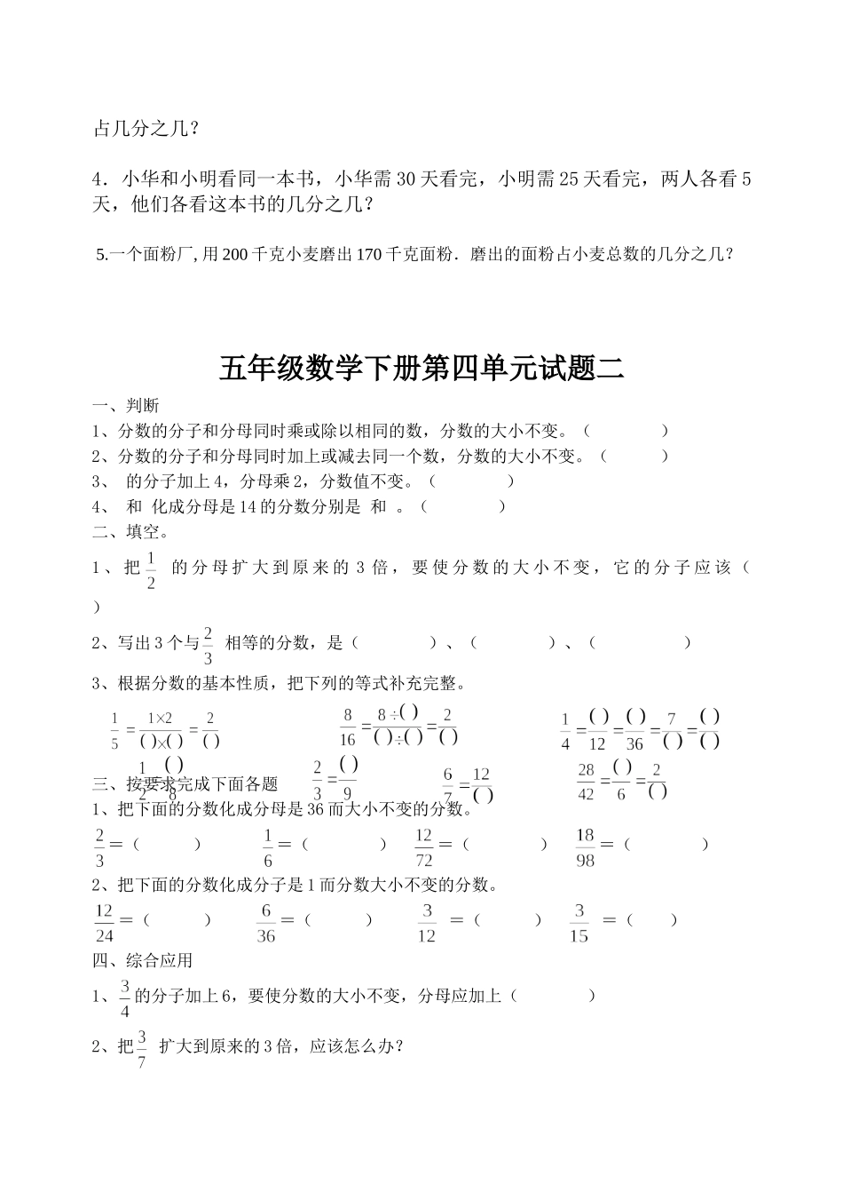 五年级数学下册第四单元试题_第3页