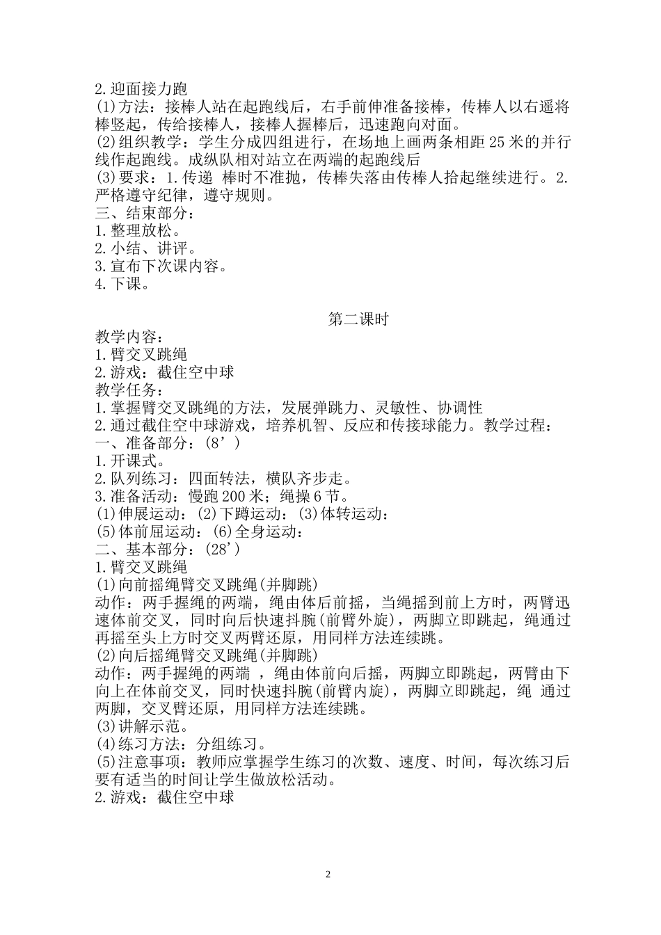 五年级小学体育教案_第2页