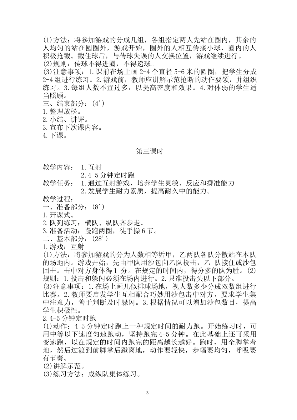 五年级小学体育教案_第3页