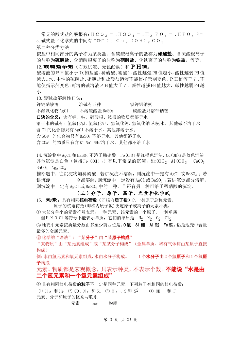 物理变化基本概念知识点梳理汇总_第3页