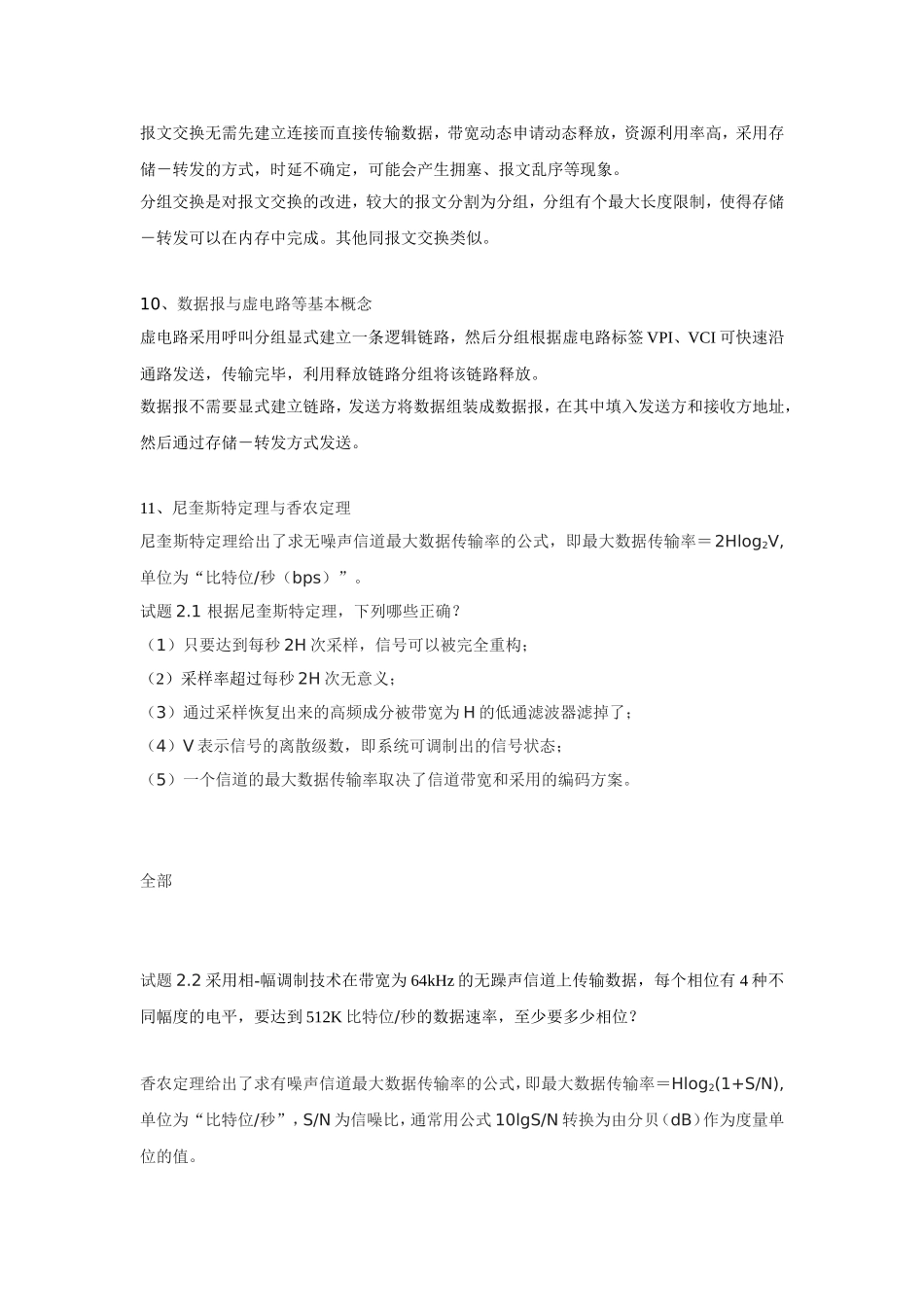 物理层测试练习题_第2页