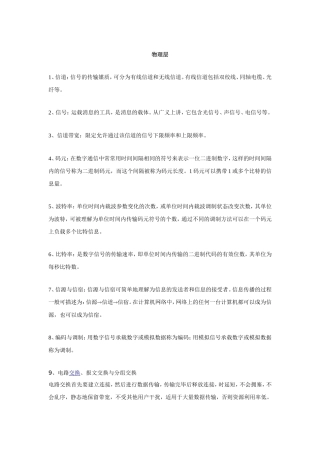 物理层测试练习题