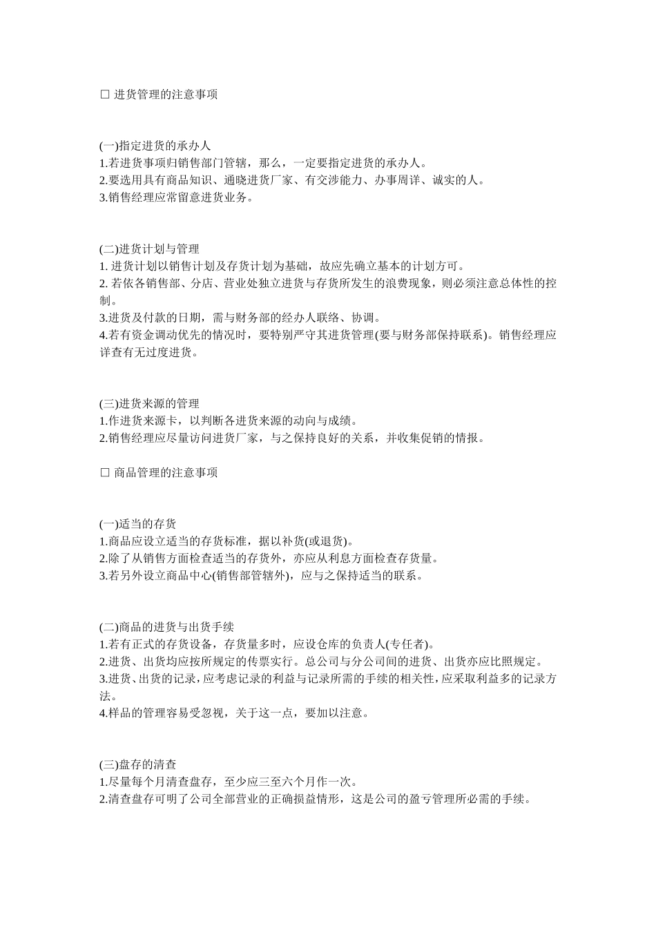 销售经理管理手册(第十四部分)销售统计的处理要诀_第2页