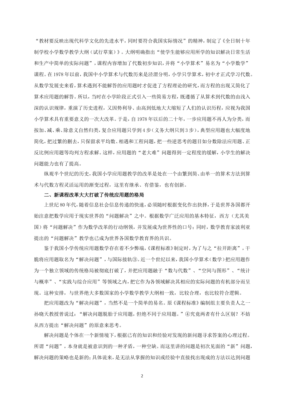 小学数学教师培训材料：从“应用题”到“解决问题”_第2页