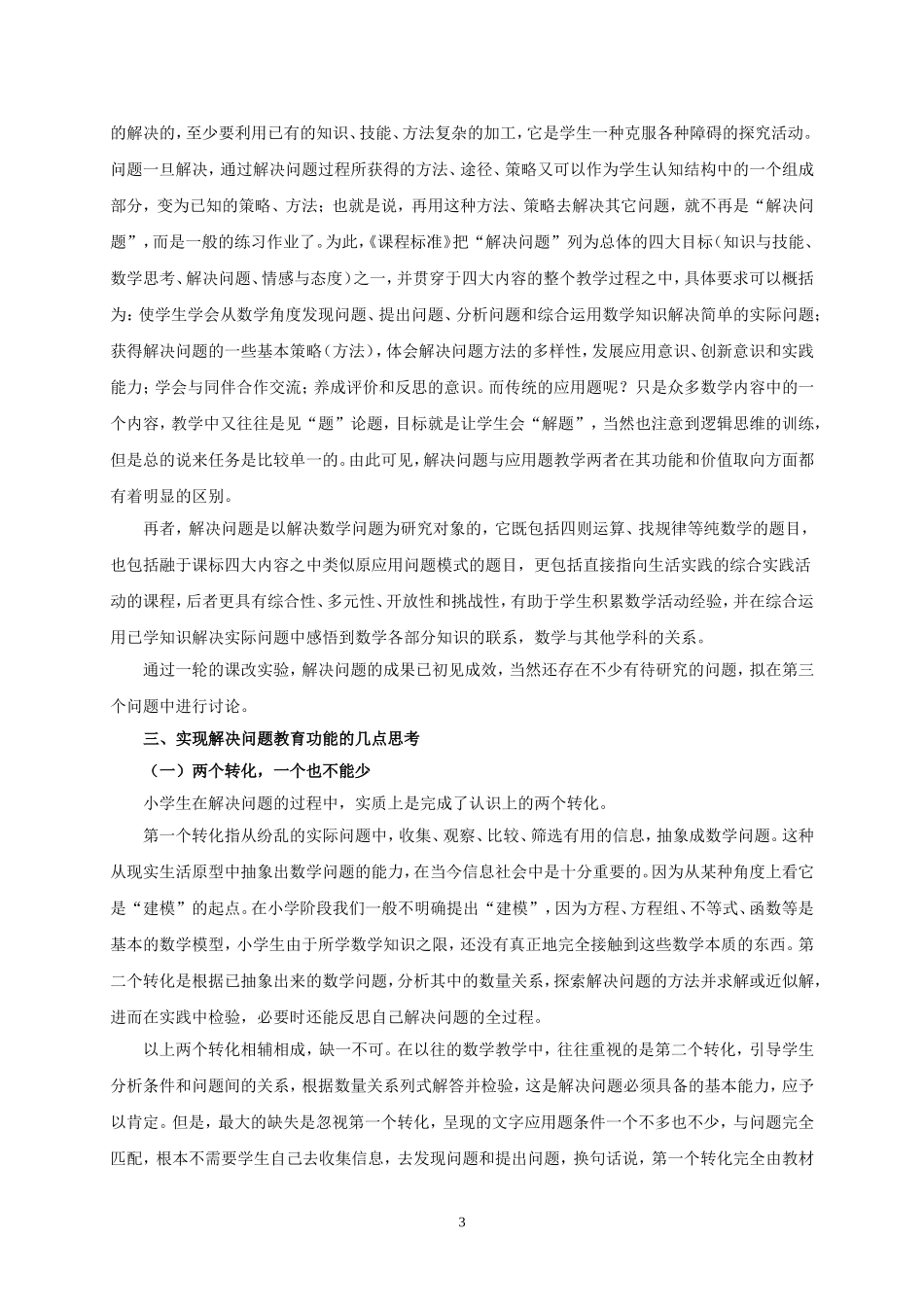 小学数学教师培训材料：从“应用题”到“解决问题”_第3页